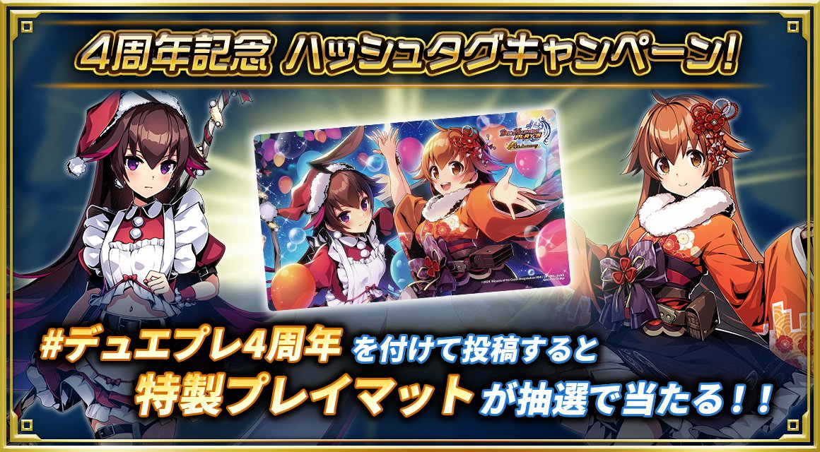 ハッシュタグキャンペーン！】 本日、ハッシュタグ #デュエプレ4周年