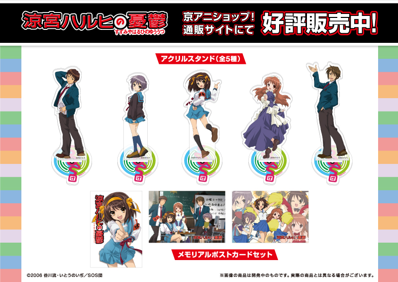 涼宮ハルヒの憂鬱 新商品】 「アクリルスタンド（全5種