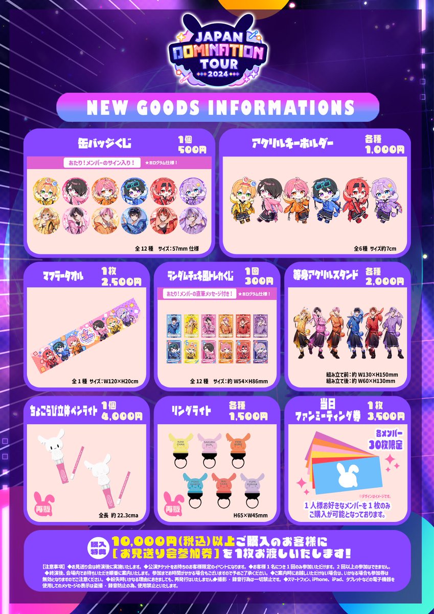 🍫ちょこらびから大切なお知らせ🐰 🍫JAPAN DOMINATION TOUR 2024