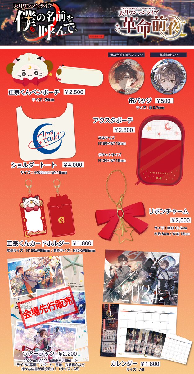 日本武道館ワンマンのグッズ公開されました