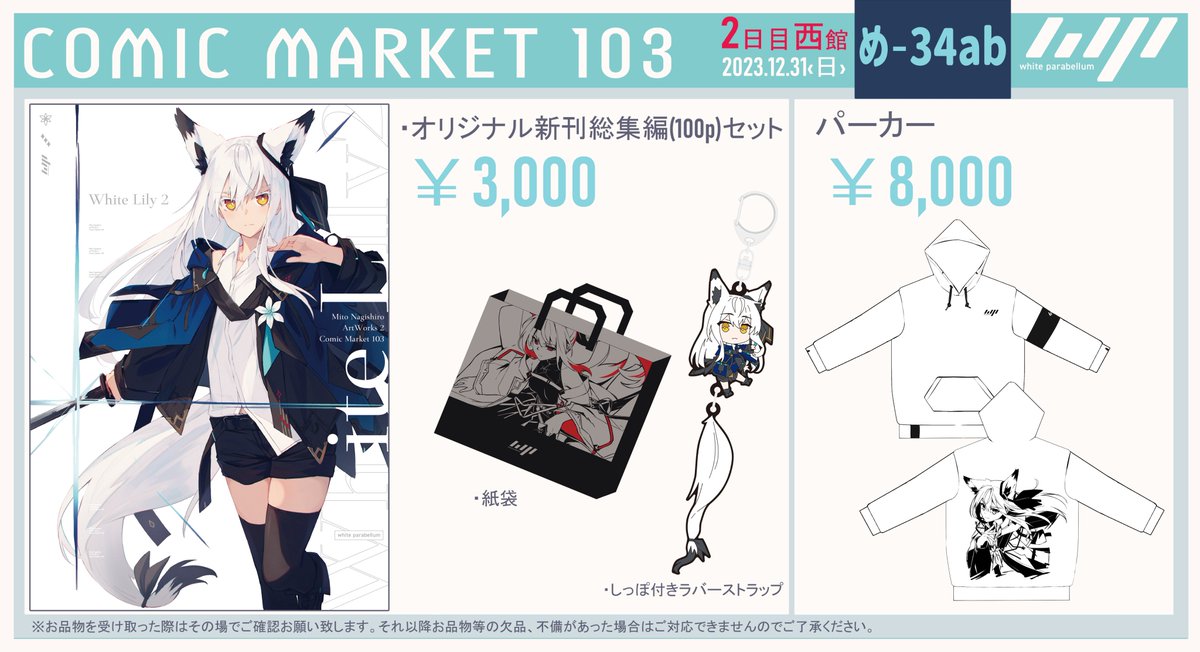 コミックマーケット103お品書きです！ スペース 1日目東館【a-03a