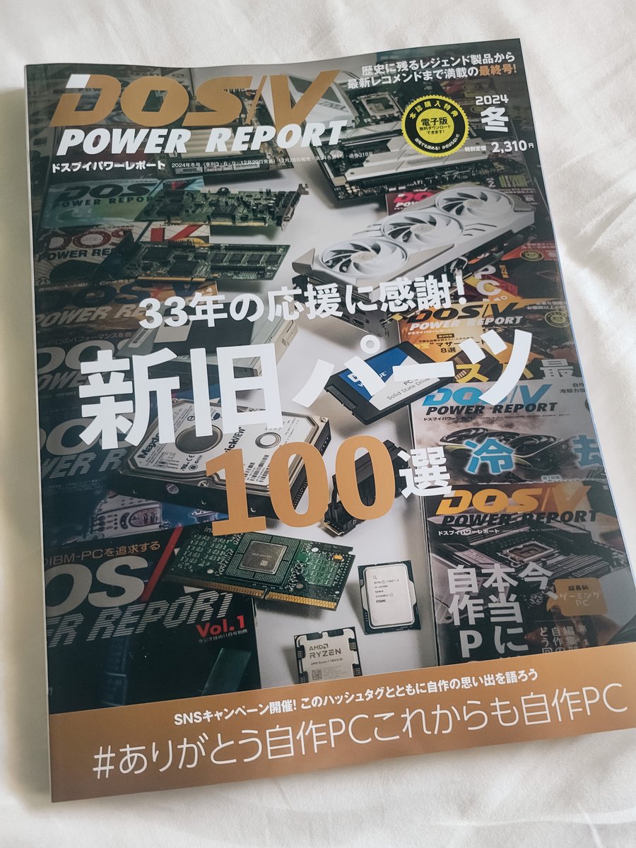 DOS/Vパワーレポート (@DOSVPOWERREPORT) / Posts / X