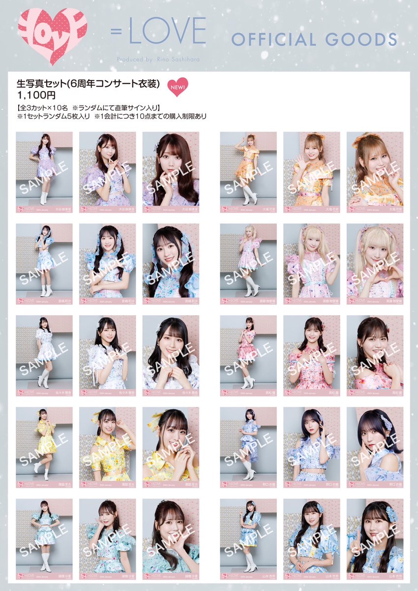 イコラブグッズ情報】 1月2日(火)19時00分〜 新グッズの販売が通販