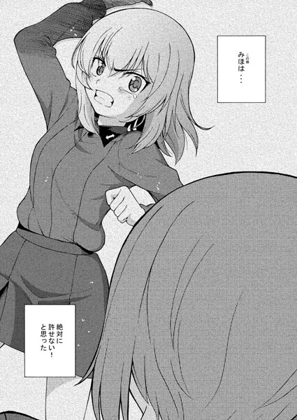 冬コミ新刊1冊目 『ガールズ＆パンツァー フェイズエリカのこぼれ話