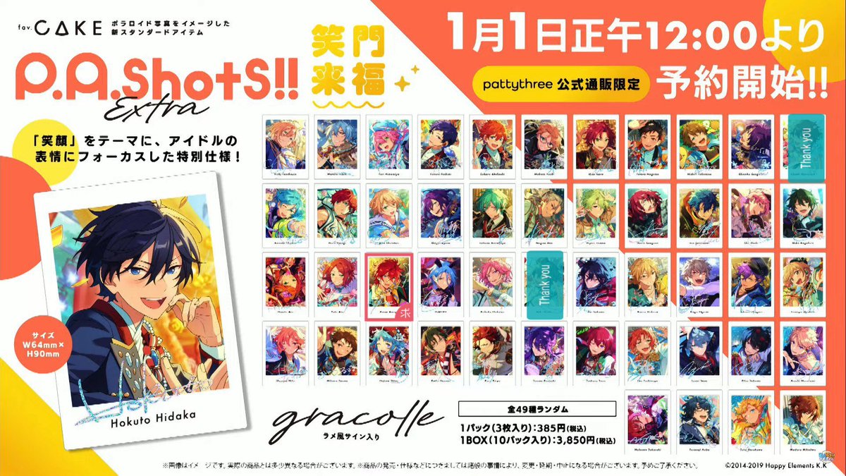 あんスタ 弓弦 ぱしゃっつ 9周年 TRIP 笑門来福 サイン カバーソング