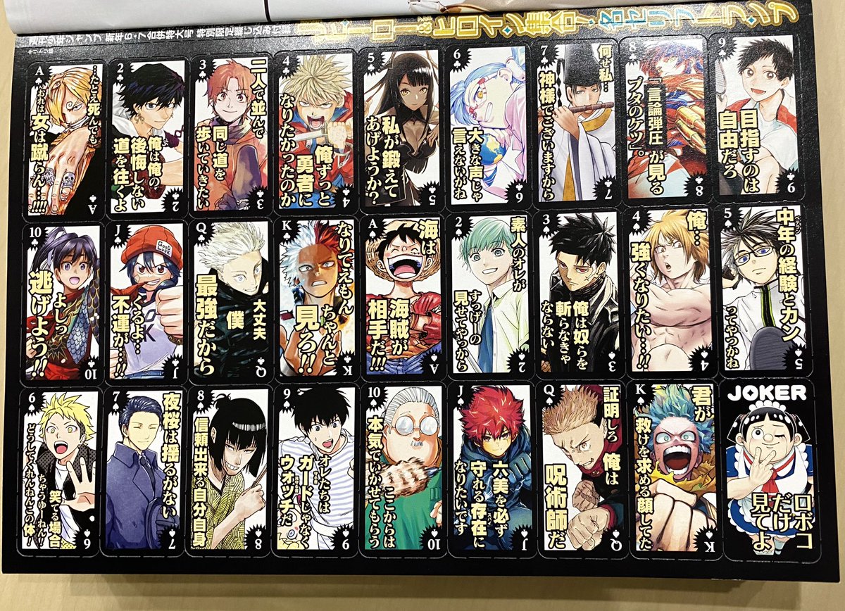 週刊少年ジャンプ新年6・7合併号 とじこみ付録は Jヒーロー&ヒロイン