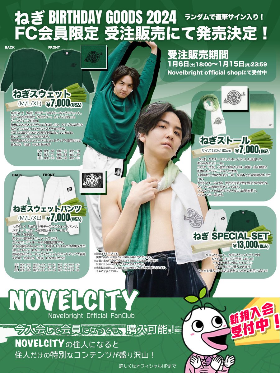 圭吾・ねぎBIRTHDAY GOODS受付中‼︎】 圭吾・ねぎの本人プロデュース