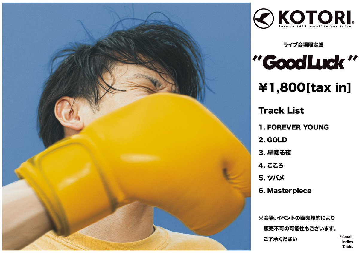 明日のライブ】 会場限定盤Release Tour 
