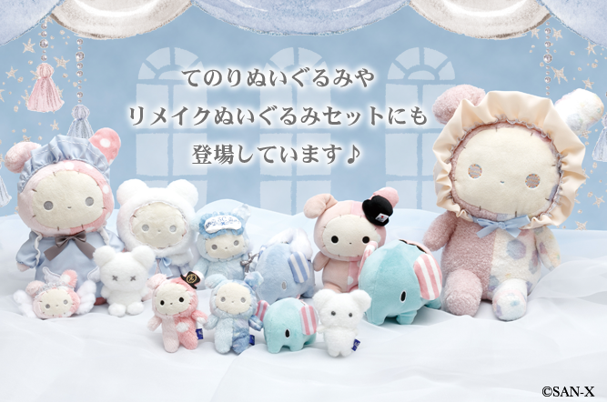 新グッズに登場する、わたのお手伝いさんの秘密をこっそりと…♪