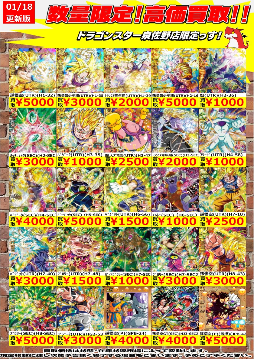 カ*)様 お正月限定ドラゴンボールヒーローズまとめ売り限定プロモ原作