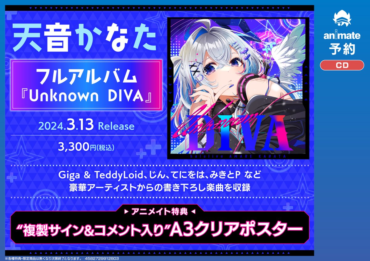 6F予約情報】 CD #天音かなた 1stフルアルバム『Unknown DIVA』 📢3/13