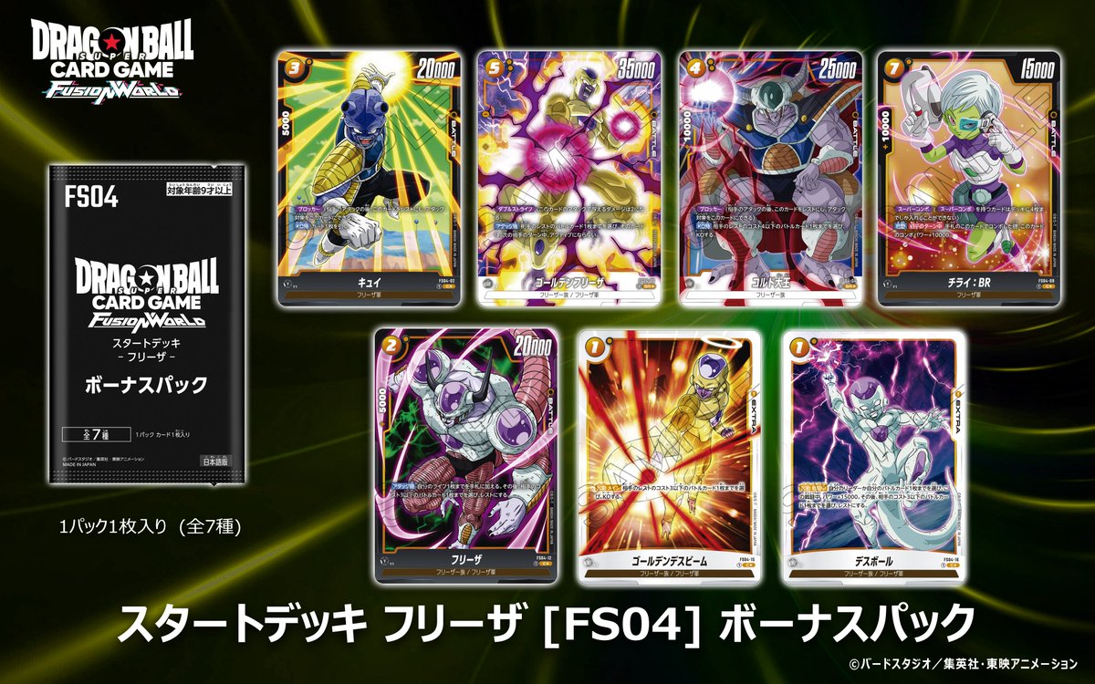 FS04商品紹介】 スタートデッキにはパラレル版カード7種のうち1種を