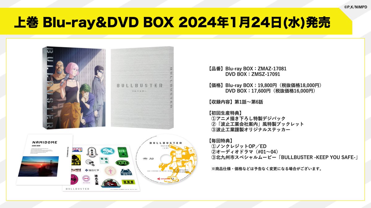 BULLBUSTER ブルバスター 【DVD】 全6巻セット BULLBUSTER ブル