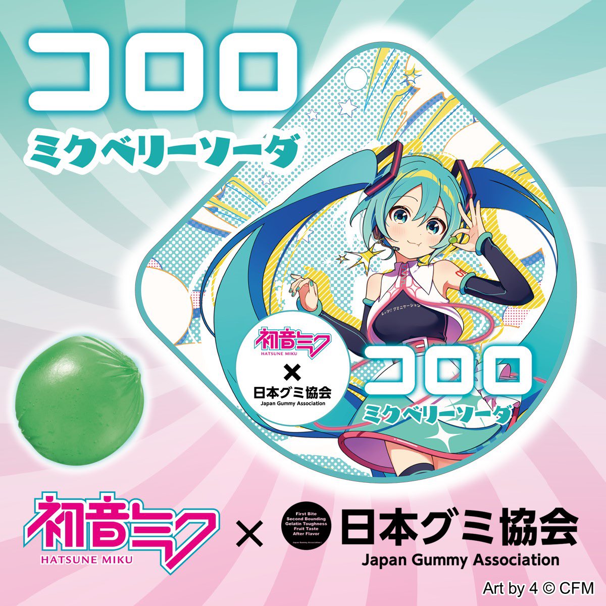 こちらの「コロロ ミクベリーソーダ」のイラストを描かせて頂きました