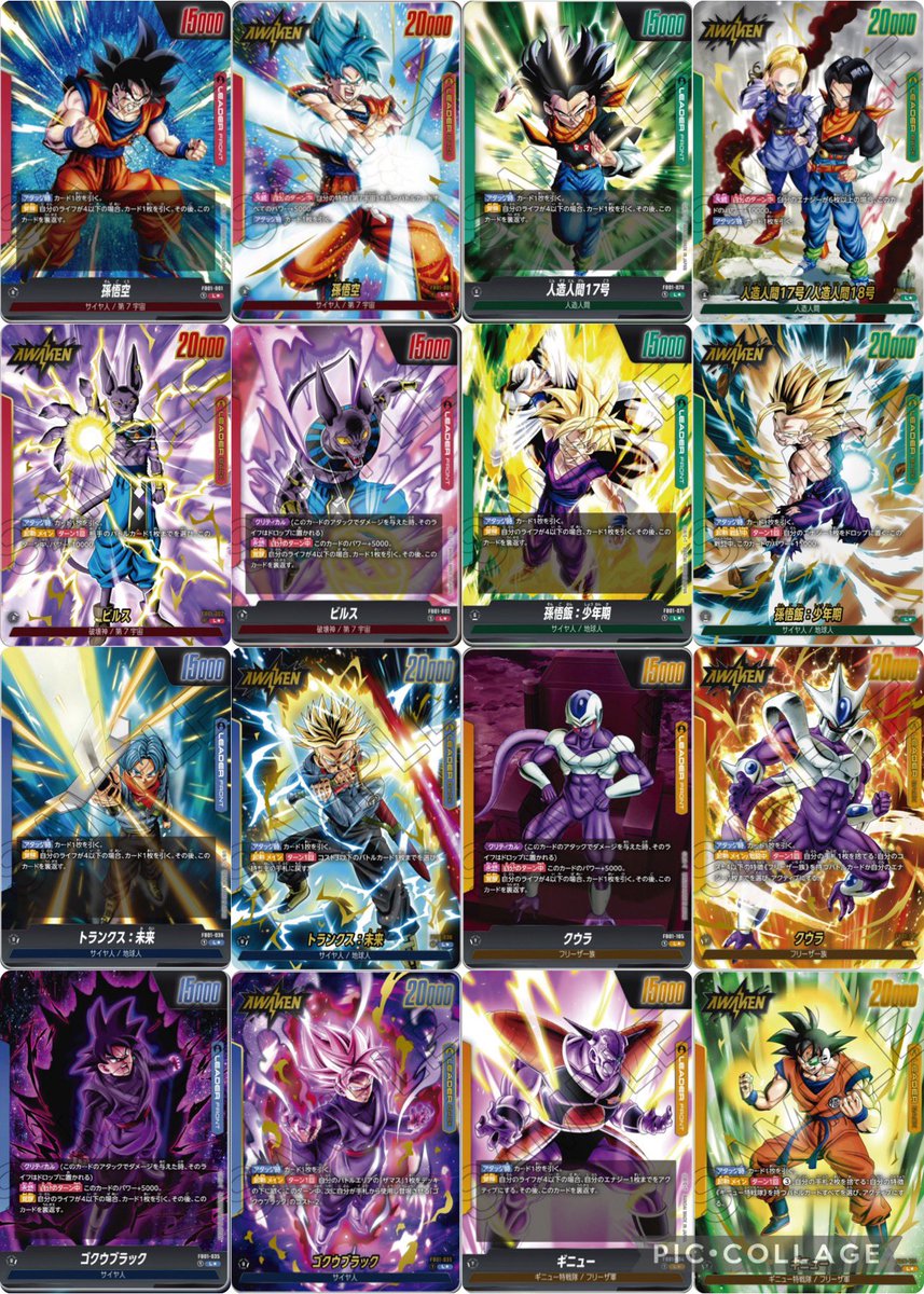 ドラゴンボールカードゲームフュージョンワールド』 ブースターパック