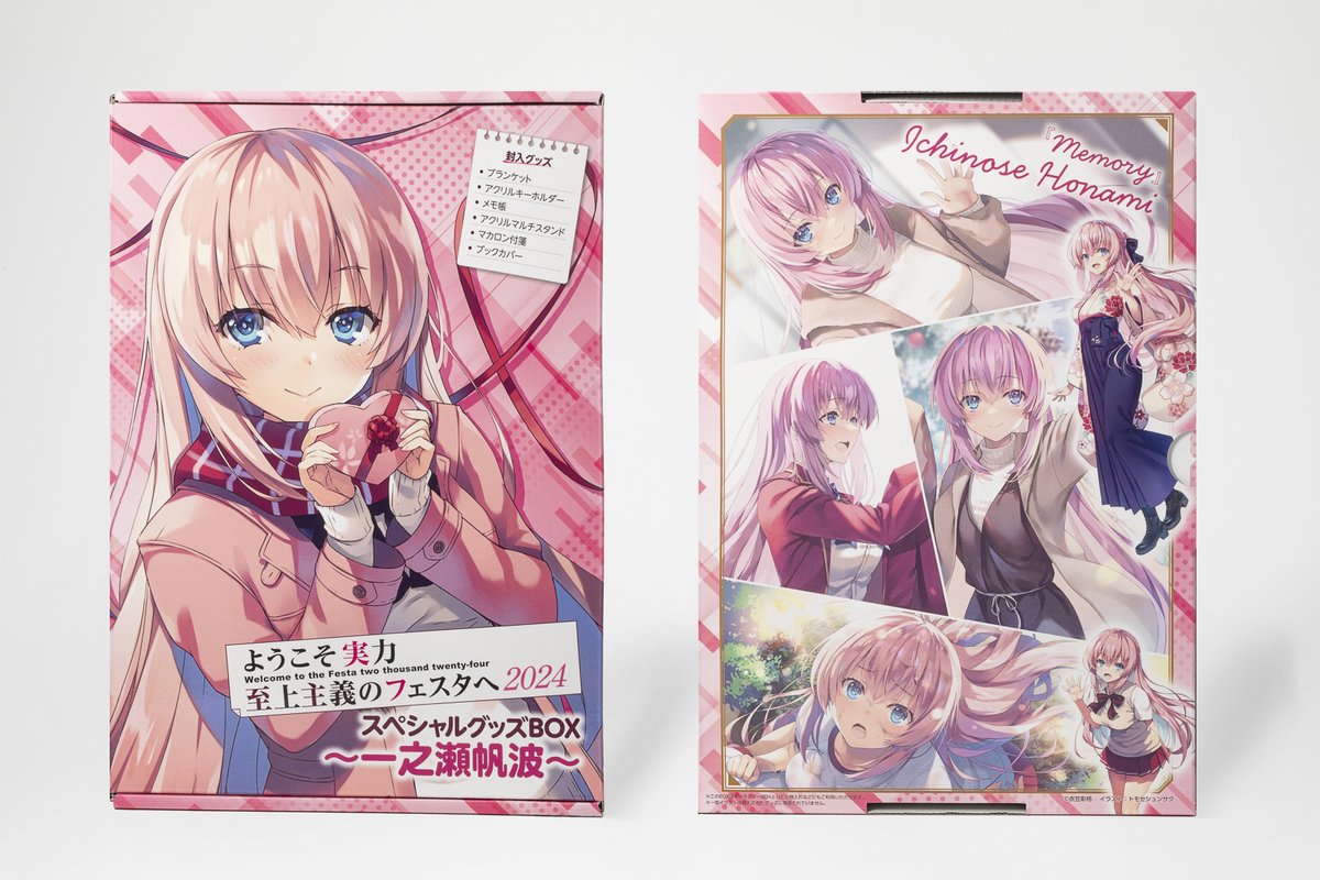 ◤￣￣￣￣￣￣￣￣ フェスタ情報！ ______◢ 「スペシャルグッズBOX
