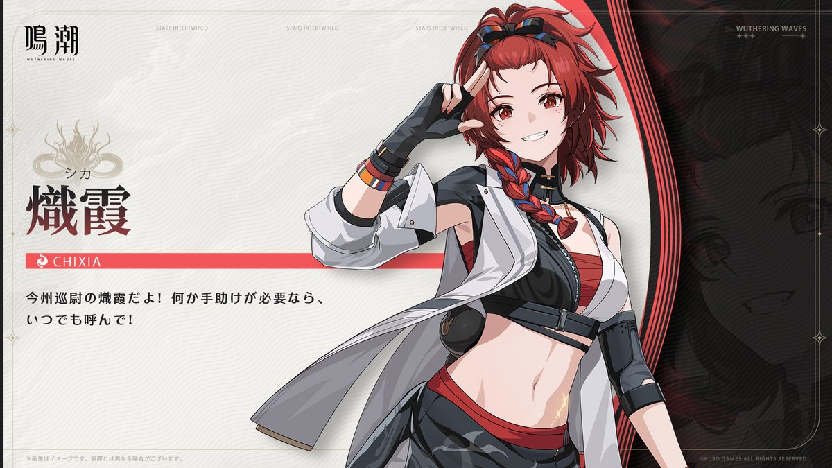 後悲鳴人類記事:交錯する星群れ』 「今州巡尉の熾霞だよ！何か手助けが