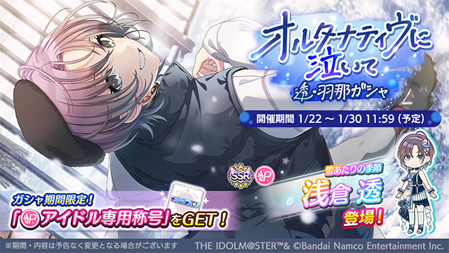 ヴァイス 雪あたりの季節 浅倉 透 SP シャニマス シャイニーカラーズ