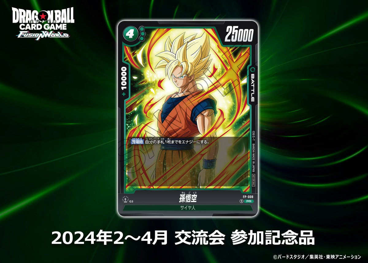 FP-034 孫悟空 2枚 交流会 プロモ2025年最新】孫悟空 プロモ 交流会の