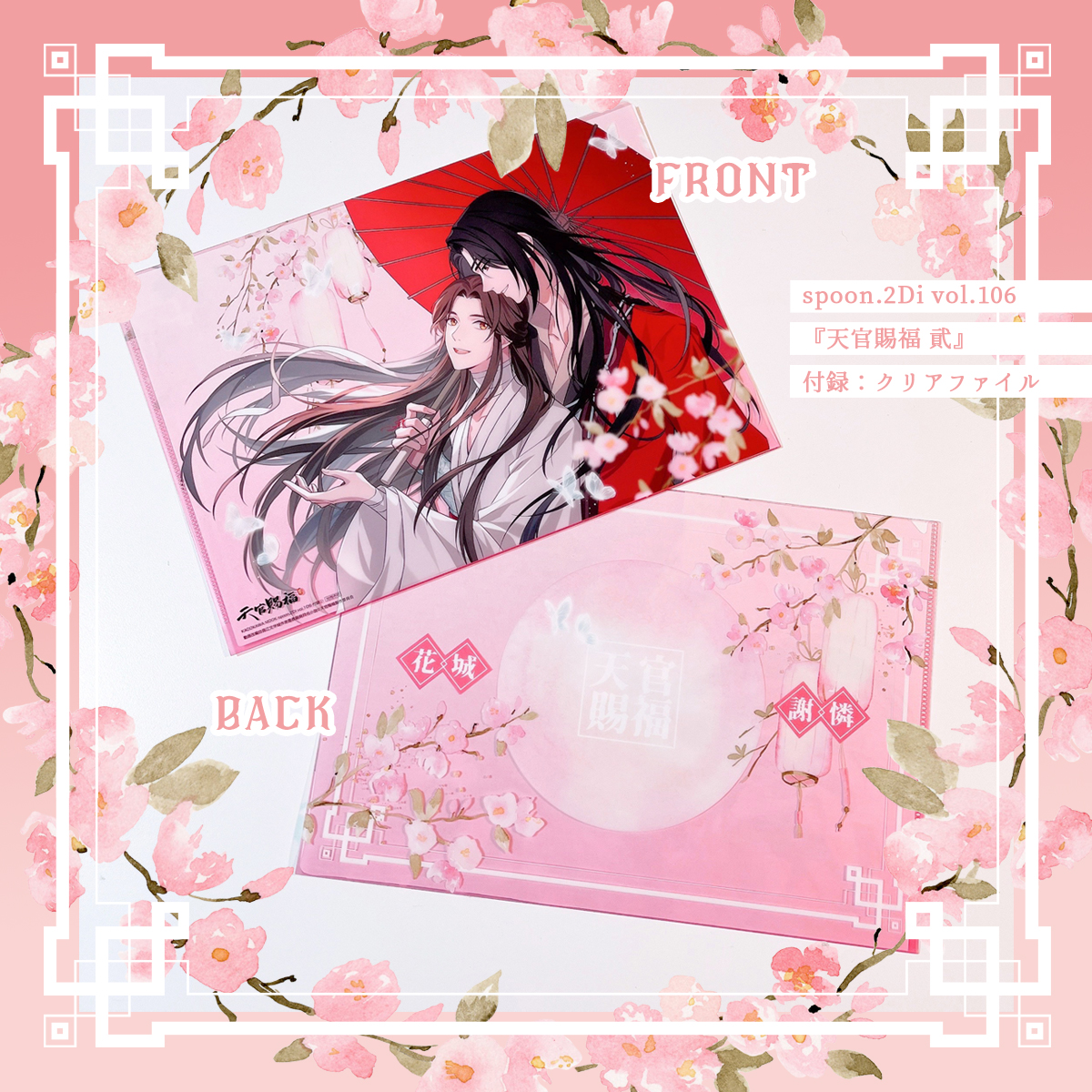 🦋＊ﾟﾟ＊.｡.＊ﾟ＊ 𝟙/𝟛𝟙㊌発売 𝕤𝕡𝕠𝕠𝕟.𝟚𝔻𝕚 𝕧𝕠𝕝.𝟙𝟘𝟞