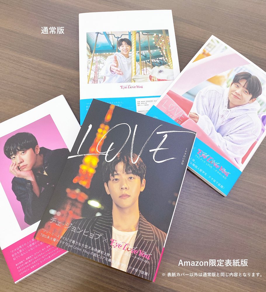 写真集発売😙💓／ 『チェ・ジョンヒョプ×Eye Love You フォトブック L