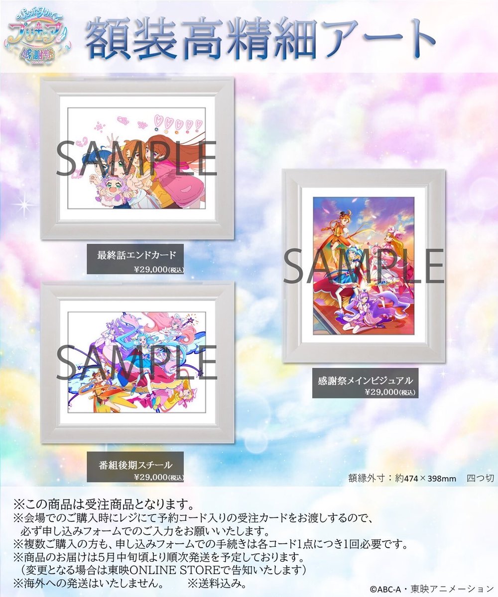 額装高精細アート告知のお詫びとご返金受付】 受付中の通信販売にて当