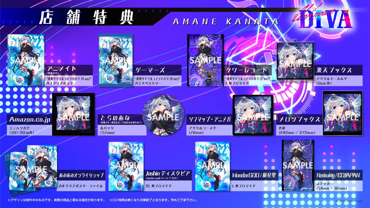 20024.03.13発売 アルバム「Unknown DIVA」の店舗特典の詳細です✨