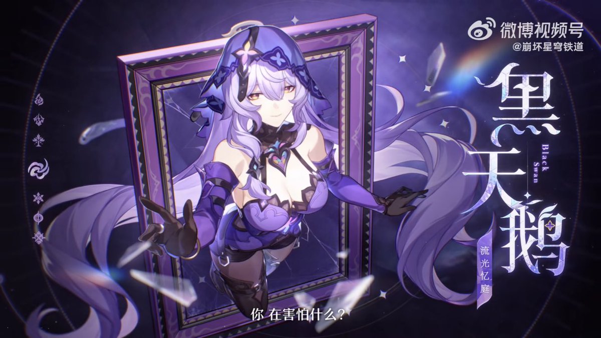 崩壊：スターレイル 公式weiboより 《ブラックスワン キャラクターPV