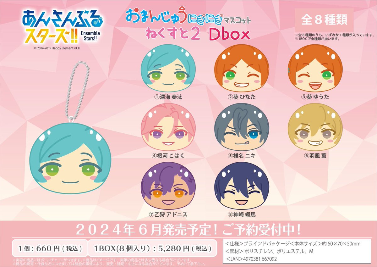 あみあみで予約開始（20％OFF） ✓あんさんぶるスターズ！！ お