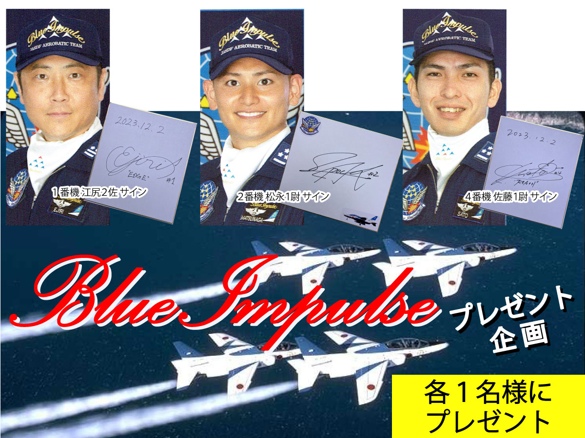 熊本地本X プレゼント企画🎁 #ブルーインパルス パイロットの #サイン