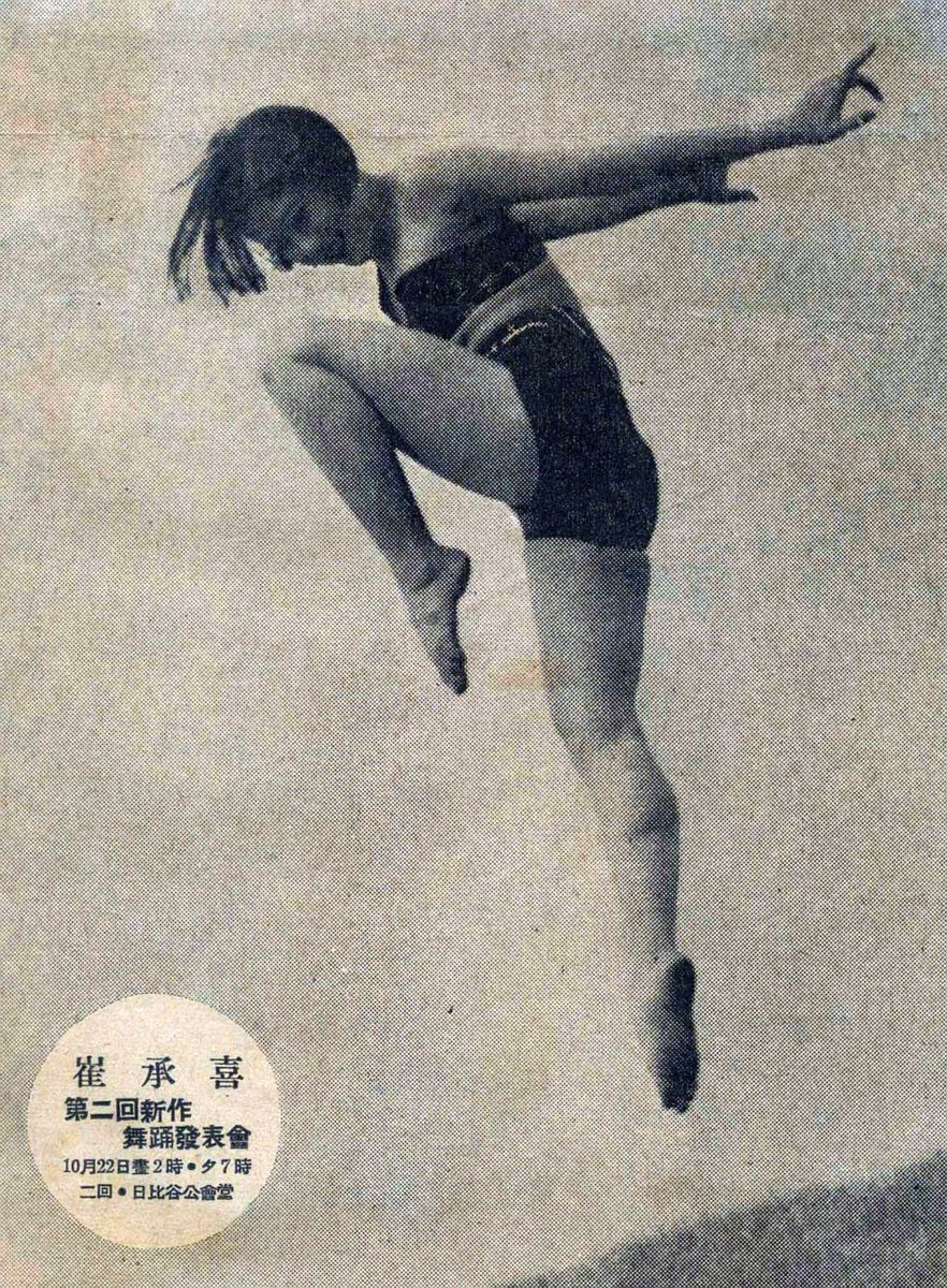 昭和11年（1936年）、当時日本中で大人気だった朝鮮の舞踏家の崔承喜