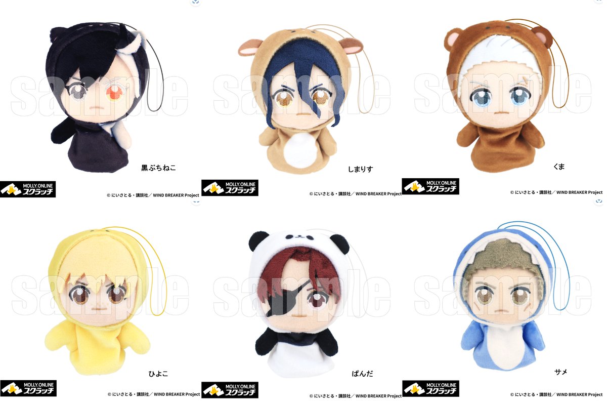 2024年2月16日販売開始 TVアニメ『WIND BREAKER』スクラッチ（くじ