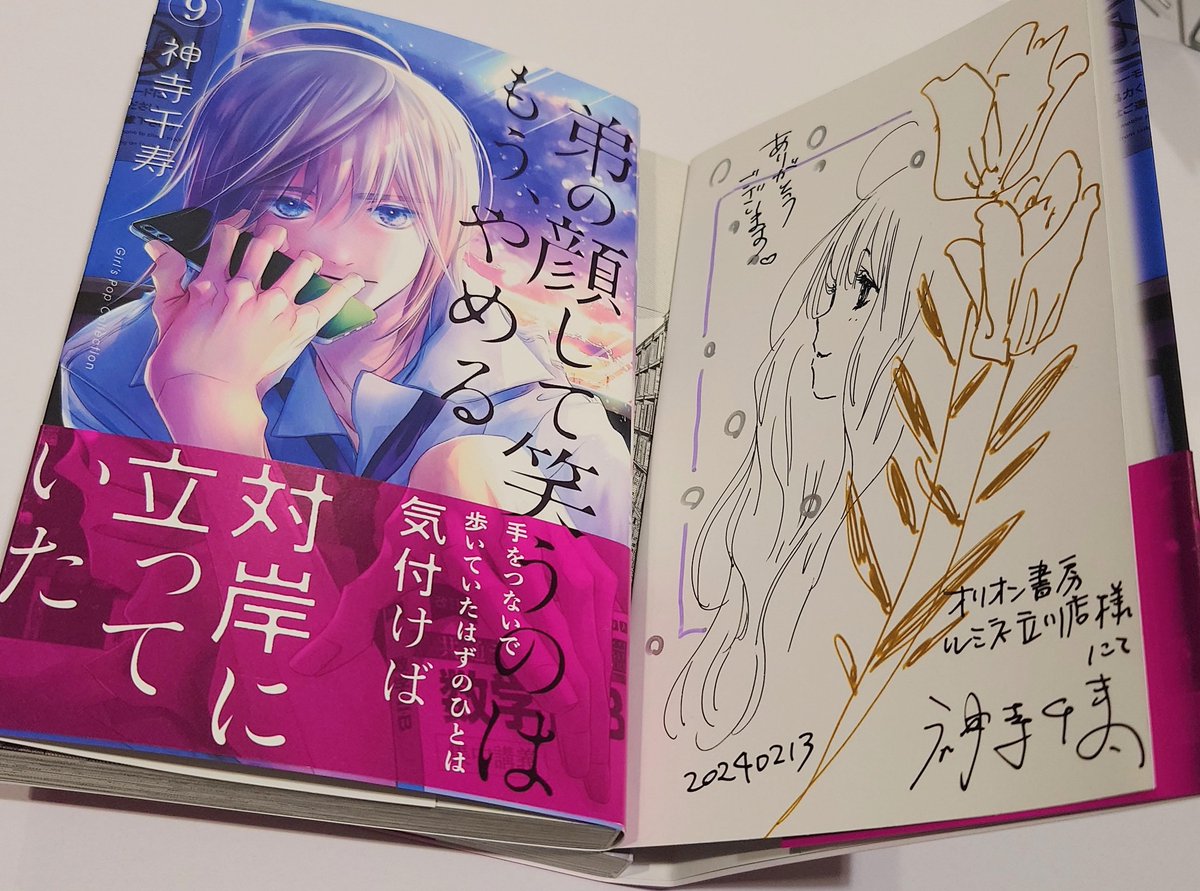 コミック】 #神寺千寿 先生がご来店され、直筆のサイン色紙と『弟の顔