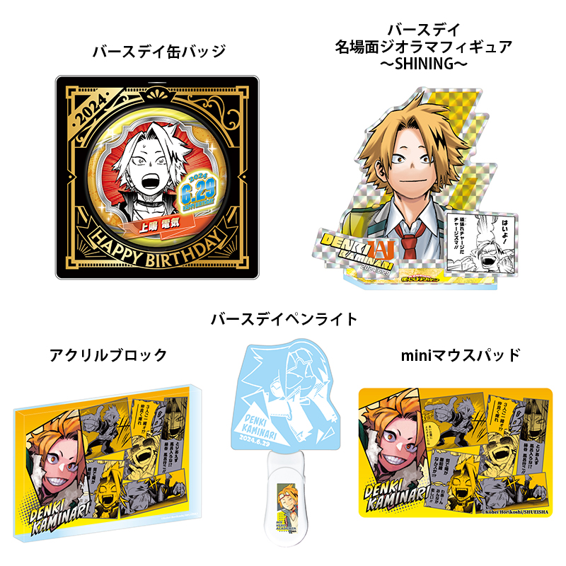 原作新商品情報＞ 【2月15日・本日13:00～受注開始📢】 2024年6月発売