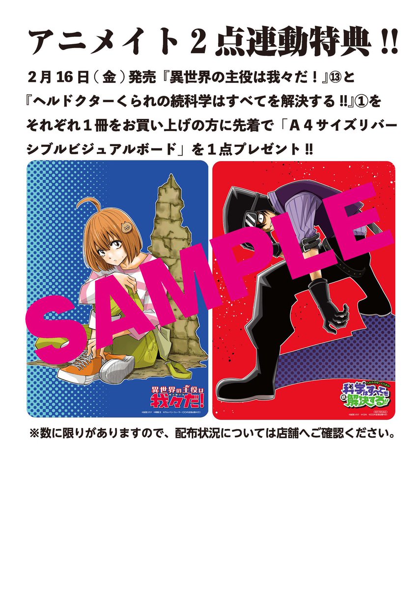 単行本発売】2/16 『異世界の主役は我々だ！13巻』 『ヘルドクターく
