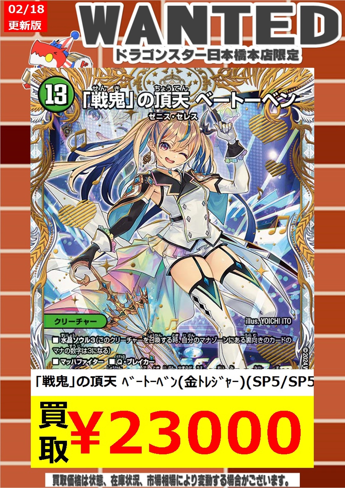 デュエマ 戦鬼の頂点 ベートーベン 金トレジャー 戦鬼の頂天