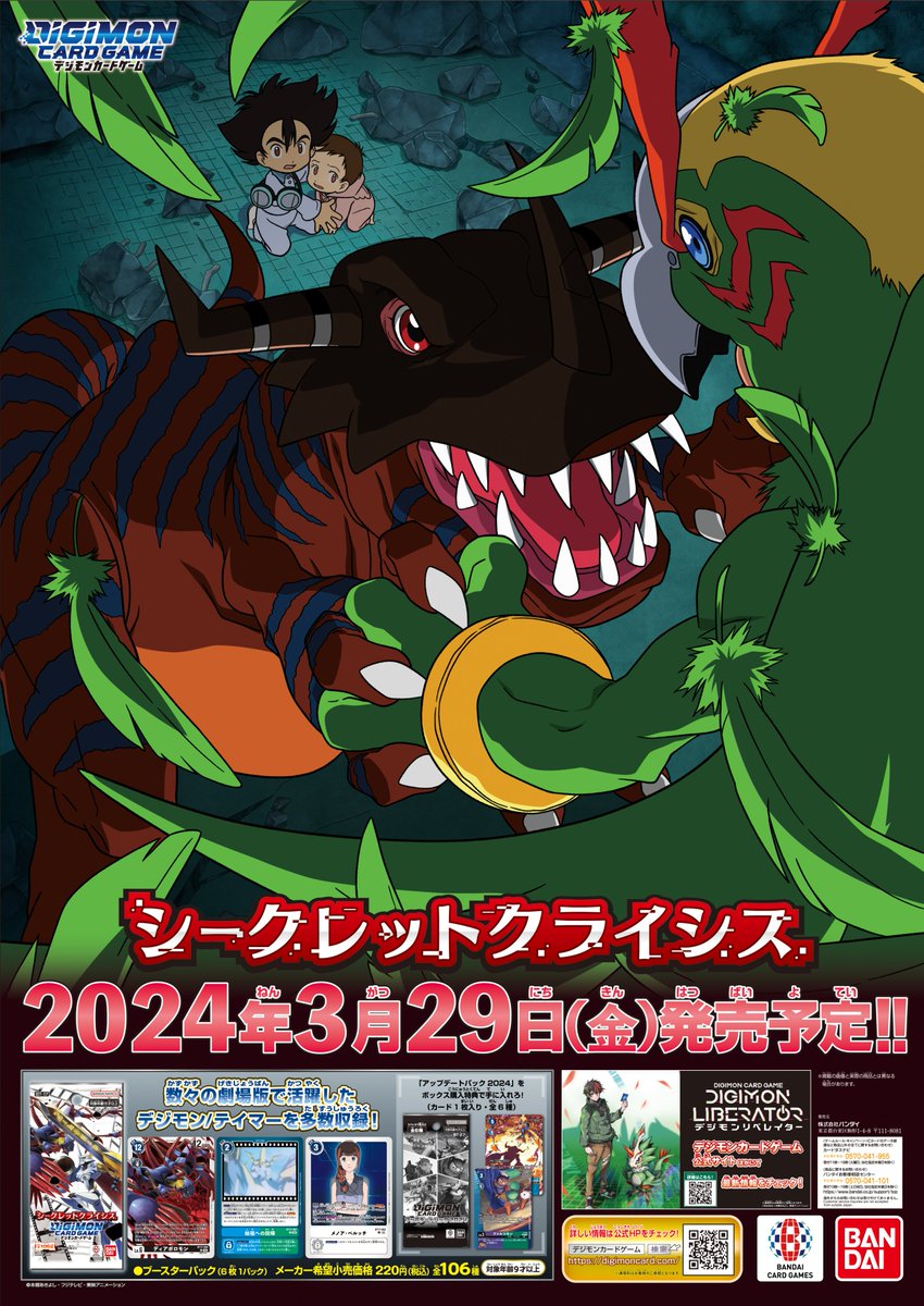 🎞25年前の1999/3/6は『劇場版デジモンアドベンチャー』劇場公開日