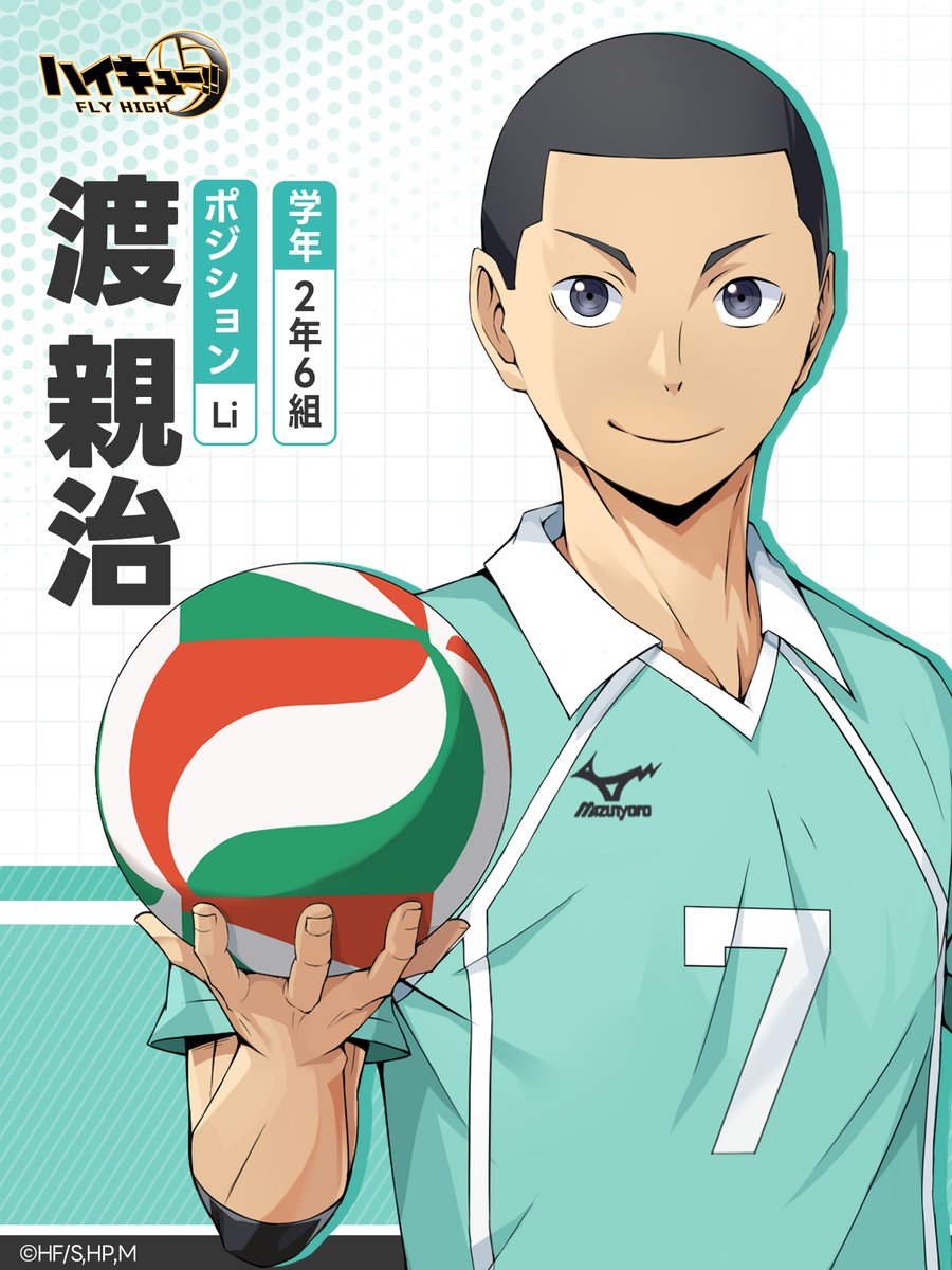 🏫青葉城西高校🏫 🏐渡親治 背番号：7 ◤◤―うん よく見える◢◢ 器用