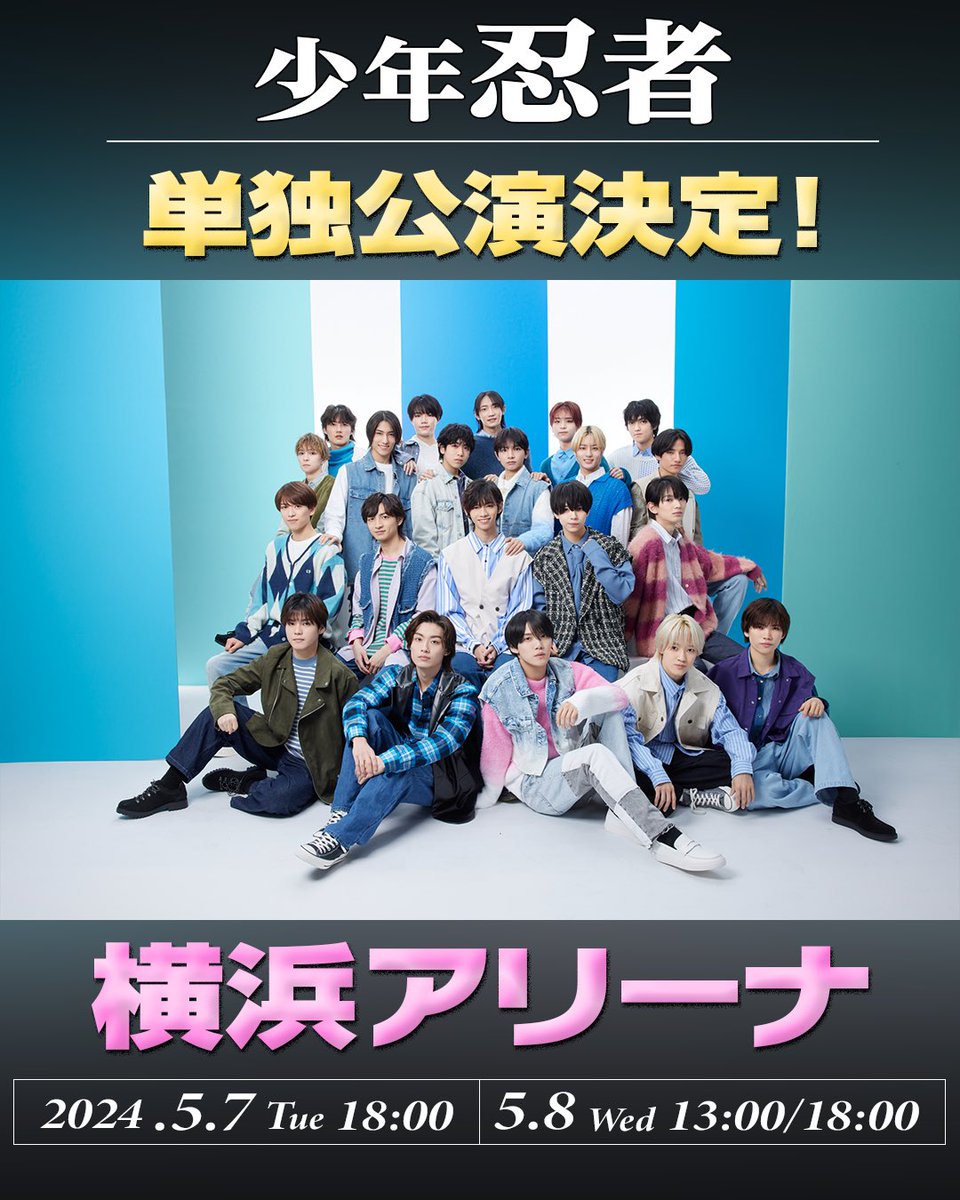 🎙️LIVE 】 #少年忍者 初のアリーナ公演が決定‼︎🏟️✨🥷 🗓️2024 5