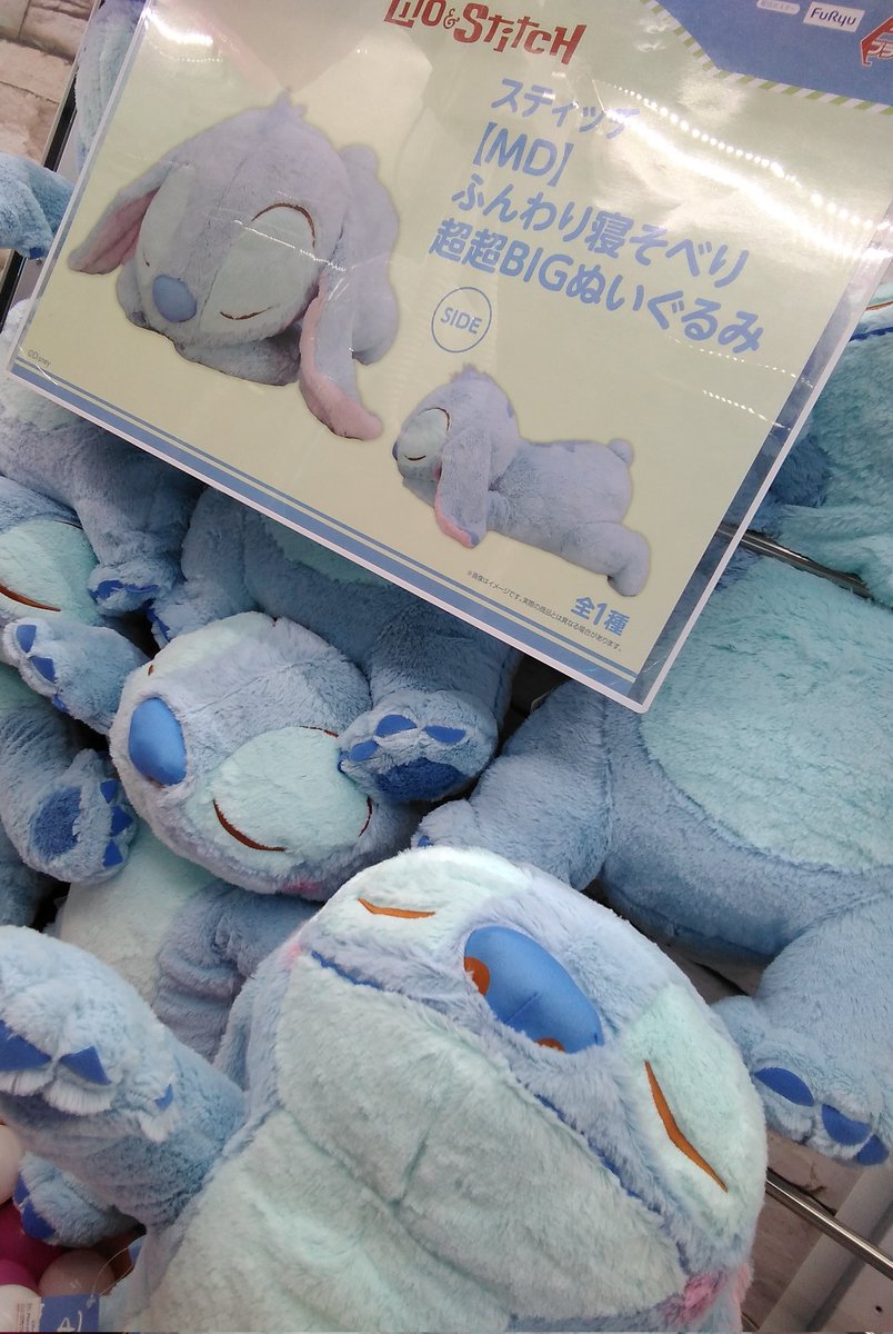 ☆プライズ情報☆ 『スティッチ 【MD】ふんわり寝そべり超超BIG