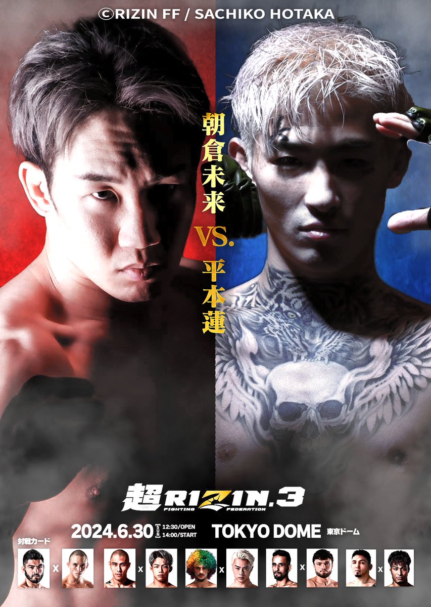 朝倉未来vs平本蓮よりも話題を呼んだ 伝説のカード🔥 6.30 #超RIZIN3