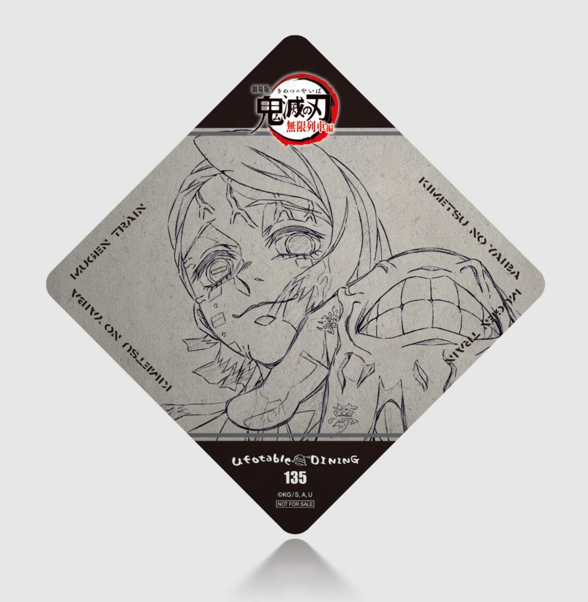 鬼滅の刃　ufotableDAINING ノベルティ　コースター　継国縁壱　1点 鬼滅の刃 継国 縁壱 ダイニング コースター 2枚セット 刀鍛冶の里編