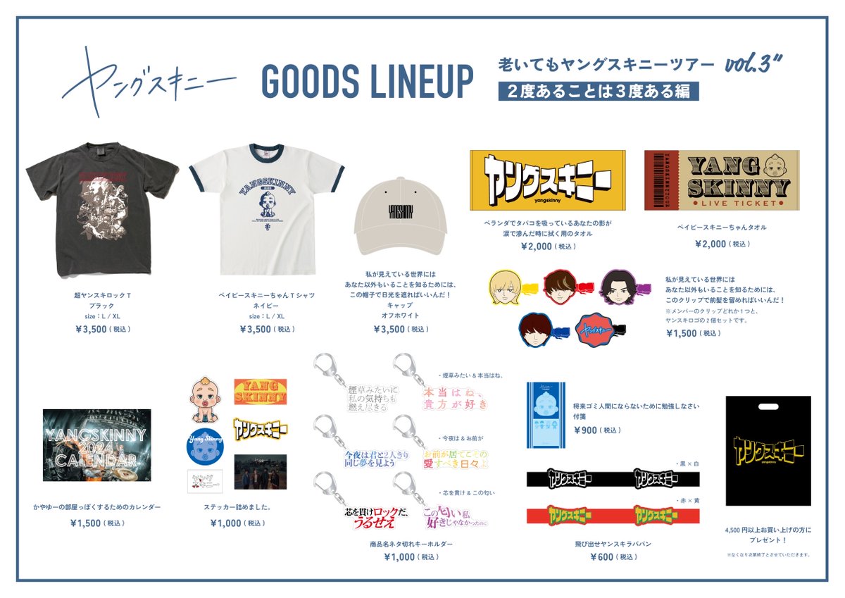 新グッズ🆕🛒】 いよいよ3月16日（土）から全国ワンマンツアー開幕