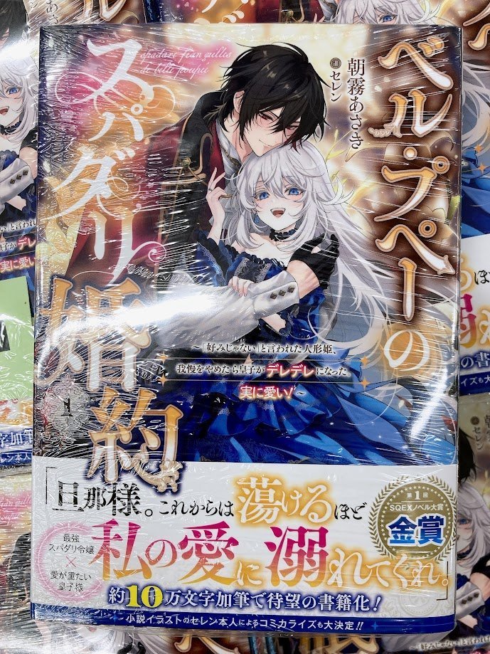 ❄️書籍情報❄️】 第1回SQEXノベル大賞👑金賞受賞作👑 ベル・プペー