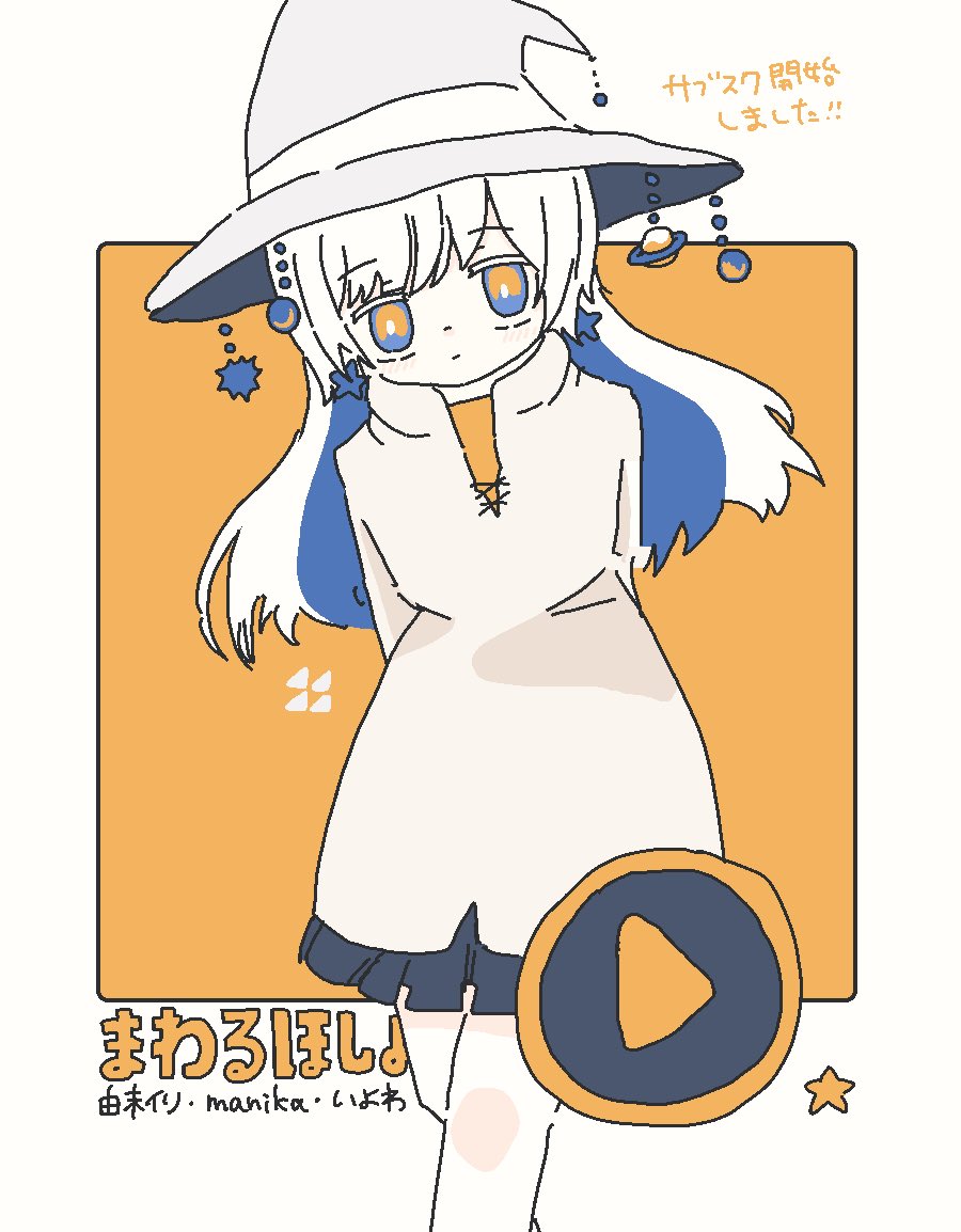 まわるほしよにうかぶゆめ いよわ 由末イリ manika ボカロ cd XFD