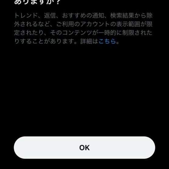 通知に来る「ご利用のアカウントには、リーチに影響を与える可能性が