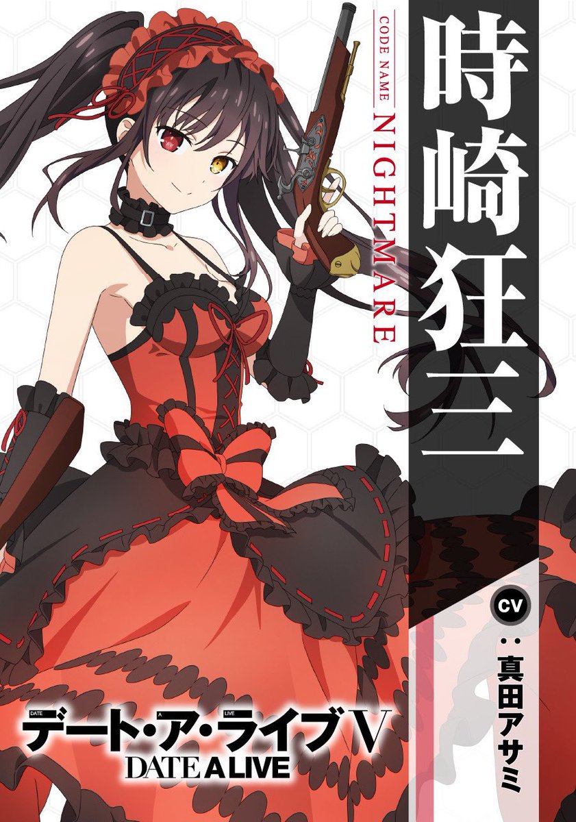 ✧₊ キャラビジュアル紹介⑥₊✧ 『デート・ア・ライブV』 🫧時崎狂三