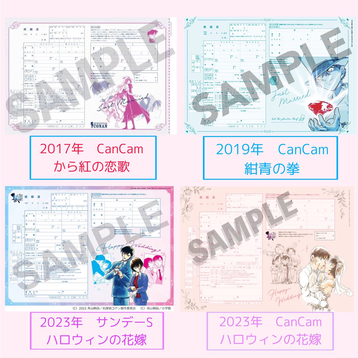 平次と和葉の婚姻届💗〉 3月23日（土）発売の 「CanCam」5月号の特別