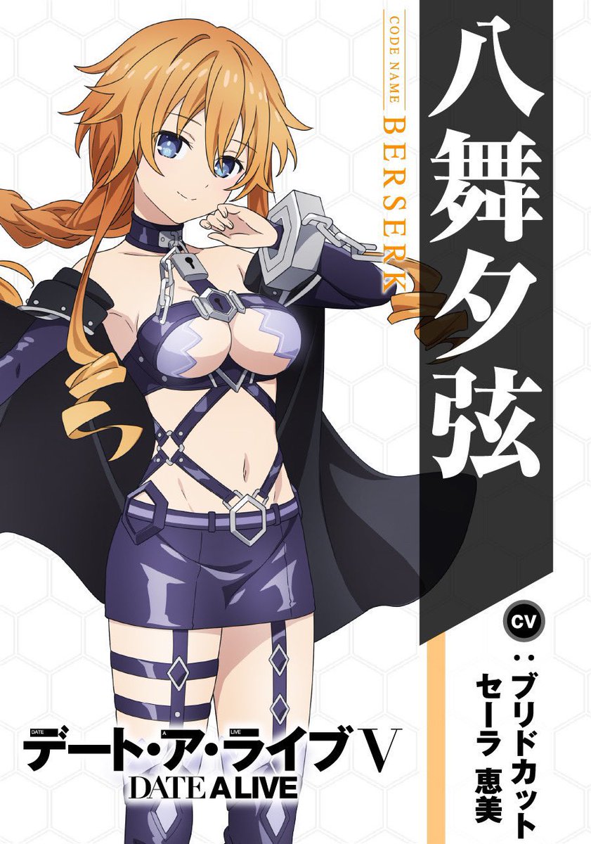 ✧₊ キャラビジュアル紹介⑧ ₊✧ 『デート・ア・ライブV』 🫧八舞夕弦