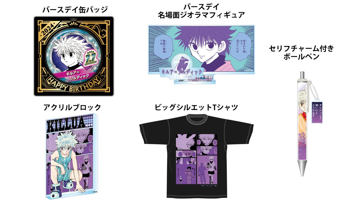 キルア バースデイ 缶バッジ 2020 24個 キルア バースデイ缶バッジ2020